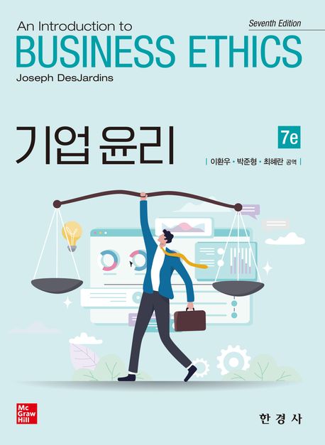 기업 윤리