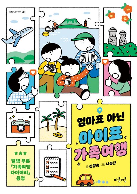 (엄마표 아닌) 아이표 가족여행