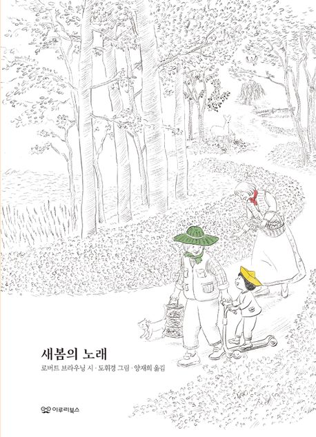 새봄의 노래