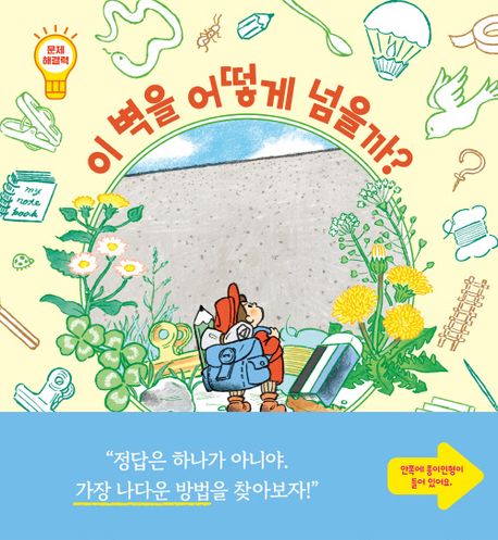 이 벽을 어떻게 넘을까?