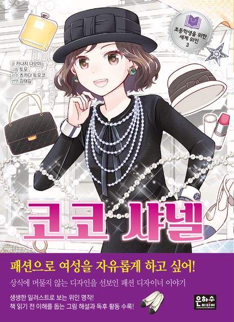 코코 샤넬