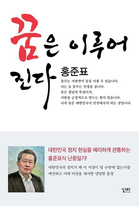 꿈은 이루어진다