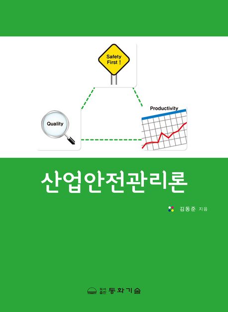 산업안전관리론