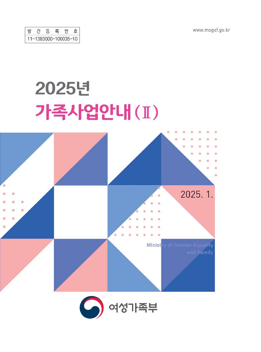 (2025년) 가족사업안내. 1-2