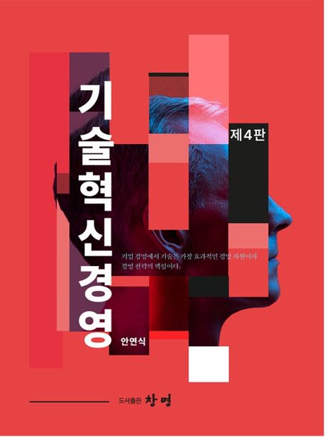 기술혁신경영