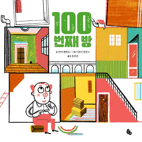 100번째 방