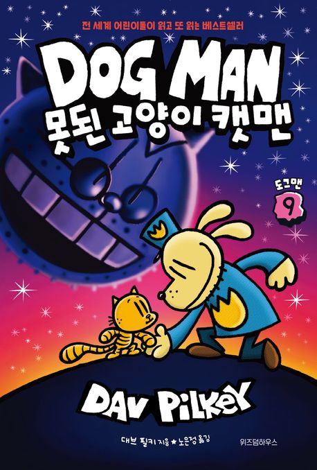 도그맨. 9, 못된 고양이 캣맨