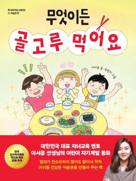 무엇이든 골고루 먹어요