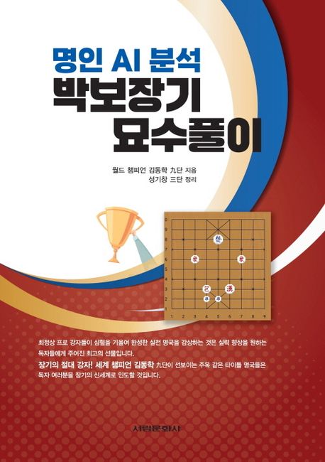 명인 AI분석 박보장기 묘수풀이