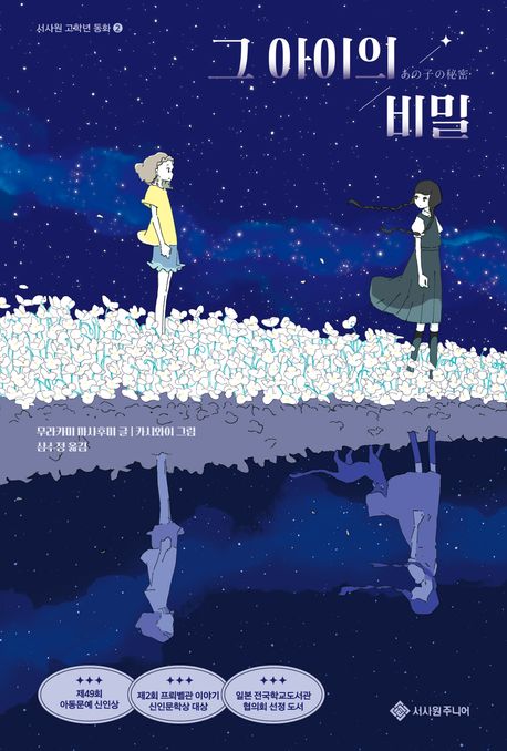 그 아이의 비밀