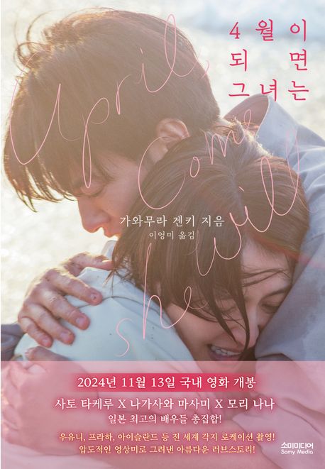 4월이 되면 그녀는 = April, come she will