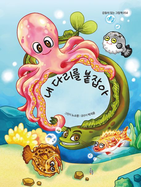 내 다리를 붙잡아