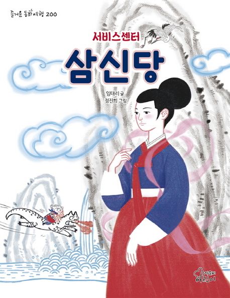 (서비스센터) 삼신당