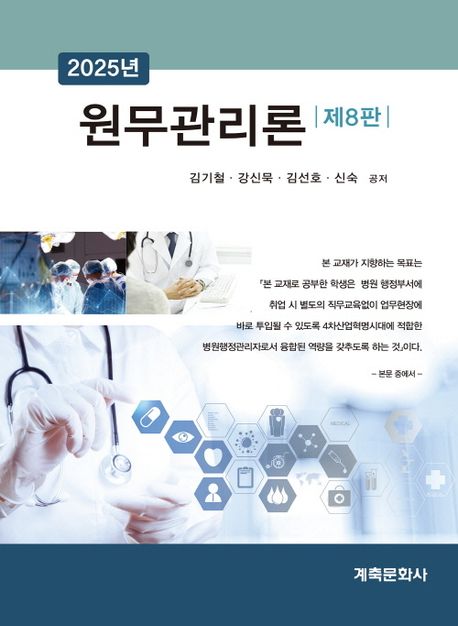 (2025년) 원무관리론