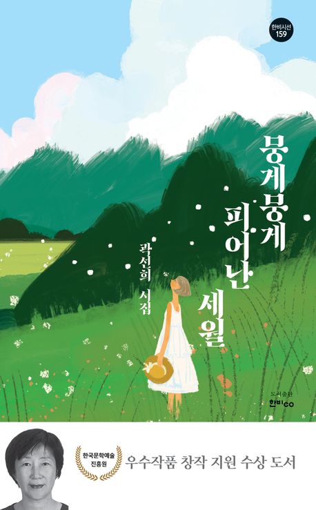 뭉게뭉게 피어난 세월