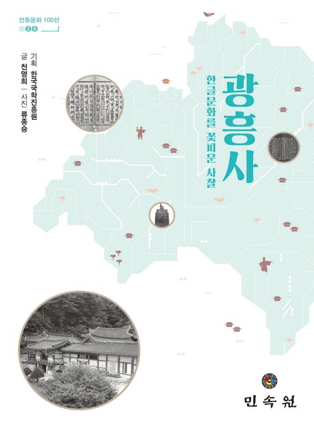 광흥사 : 한글문화를 꽃피운 사찰