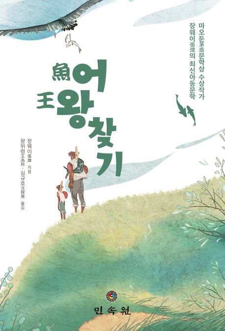 어왕(魚王)찾기