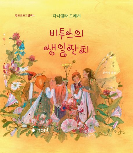 비투스의 생일잔치