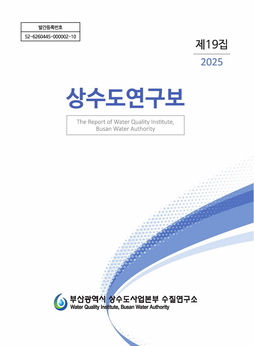 (제19집) 상수도연구보 = The report of Water Quality Institute, Busan Water Authority