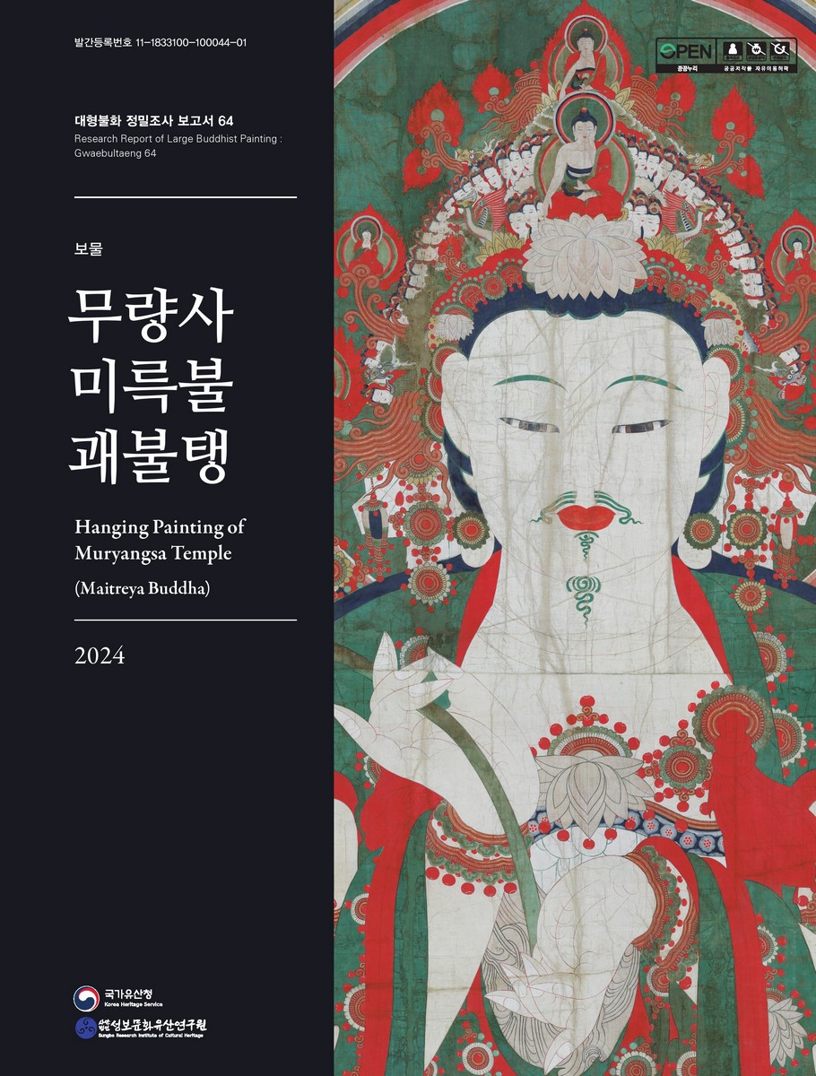 (보물) 무량사 미륵불 괘불탱 = Hanging painting of Muryangsa temple (Maitreya Buddha)