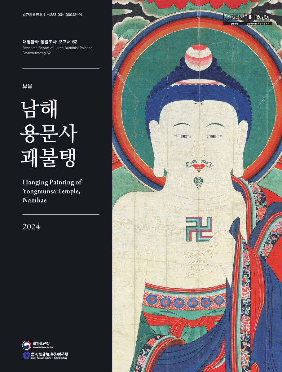 (보물) 남해 용문사 괘불탱 = Hanging painting of Yongmunsa temple, Namhae