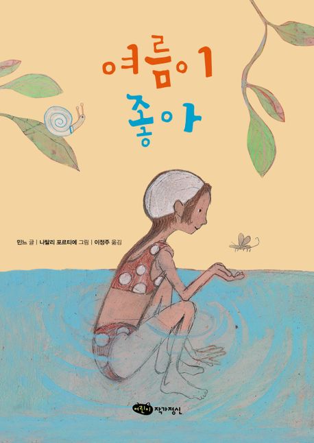 여름이 좋아