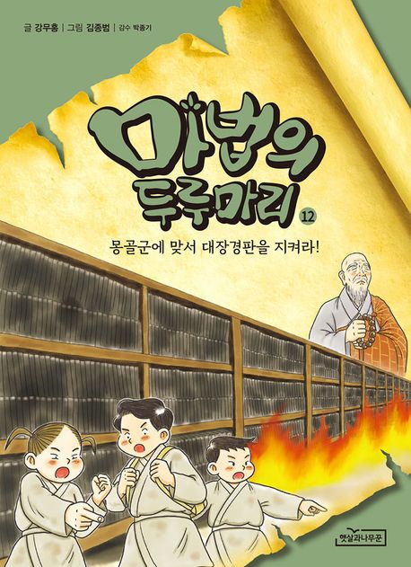 마법의 두루마리. 10-16