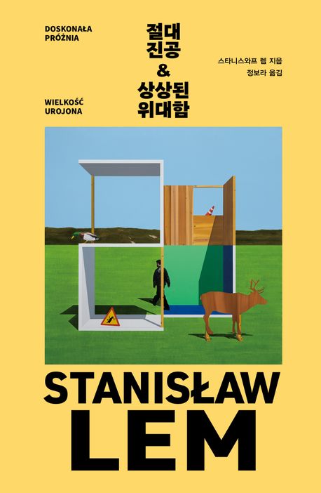 절대 진공 ; 상상된 위대함