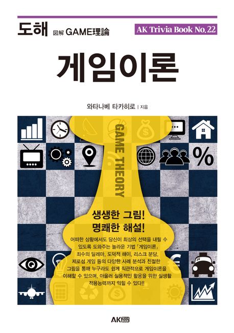 (도해) 게임이론