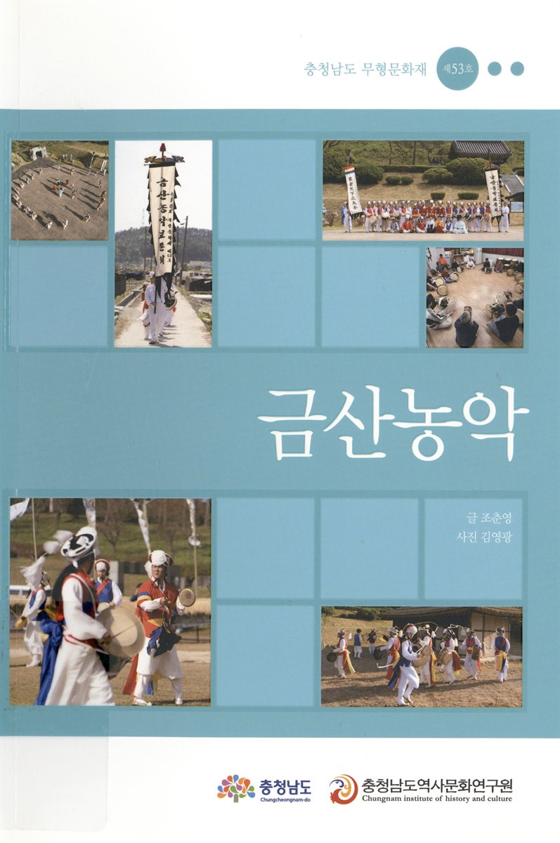 금산농악