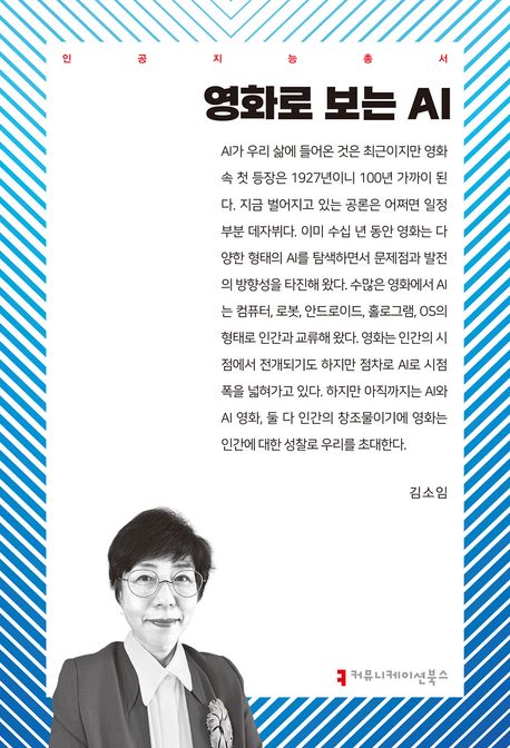 영화로 보는 AI 이미지