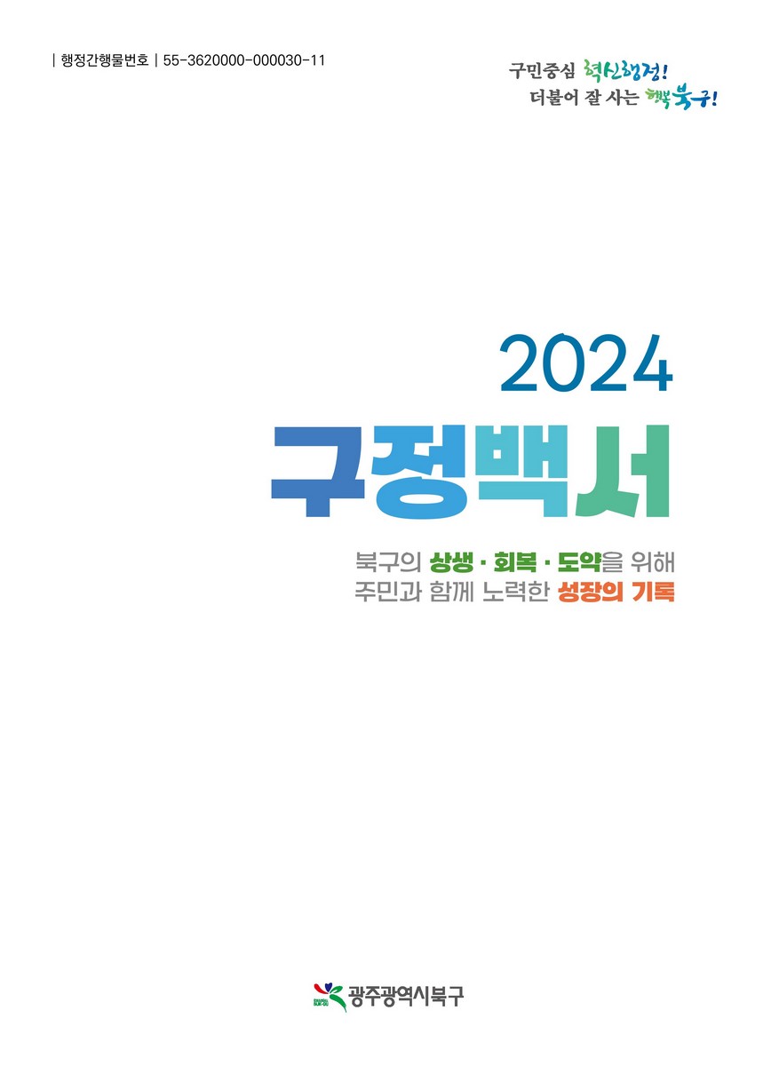 구정백서. 2024
