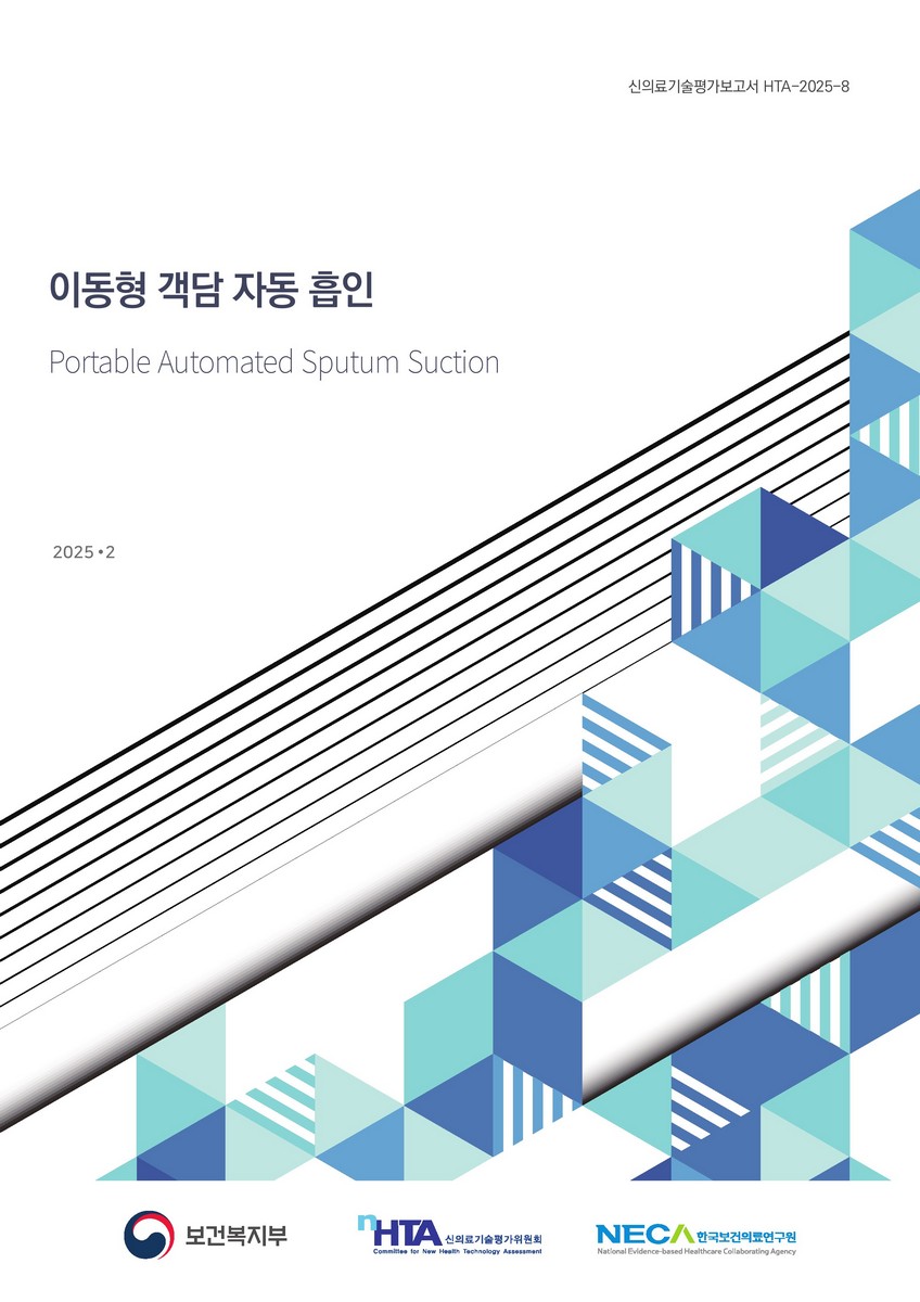 이동형 객담 자동 흡인 [전자자료] = Portable automated sputum suction