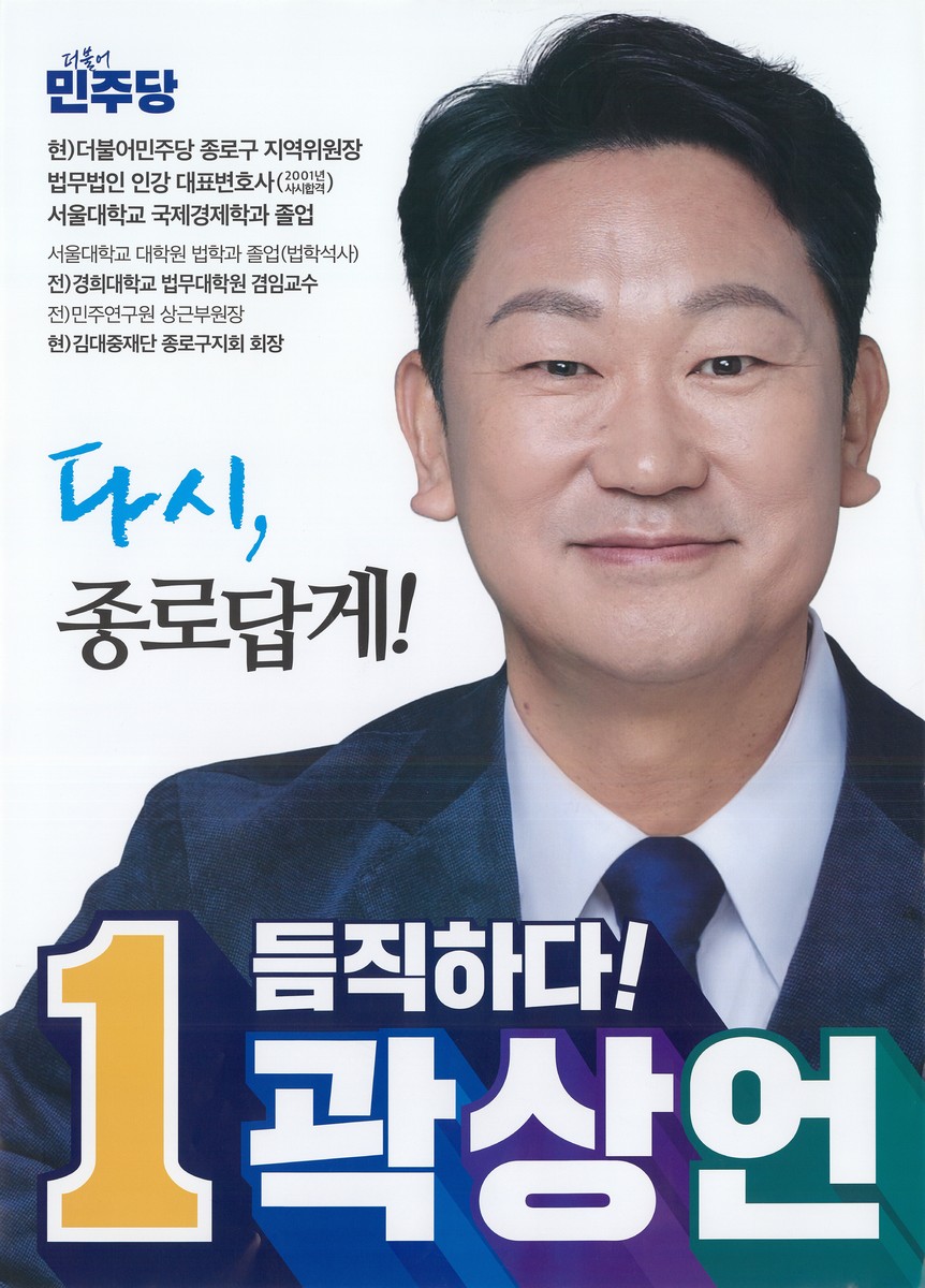 (제22대 국회의원선거) 선거벽보 [전자자료] : 서울특별시 : 후보자선전물