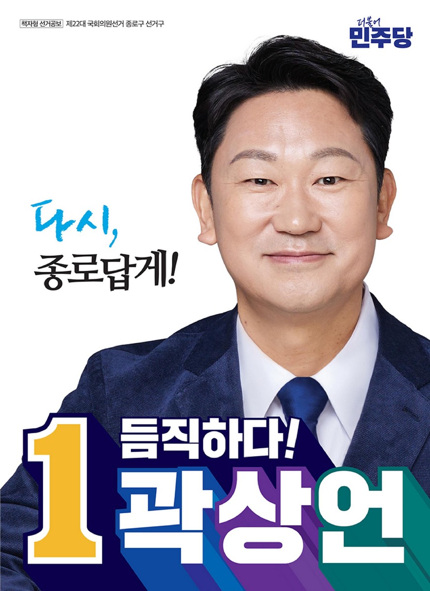 (제22대 국회의원선거) 선거공보 [전자자료] : 서울특별시 : 후보자선전물