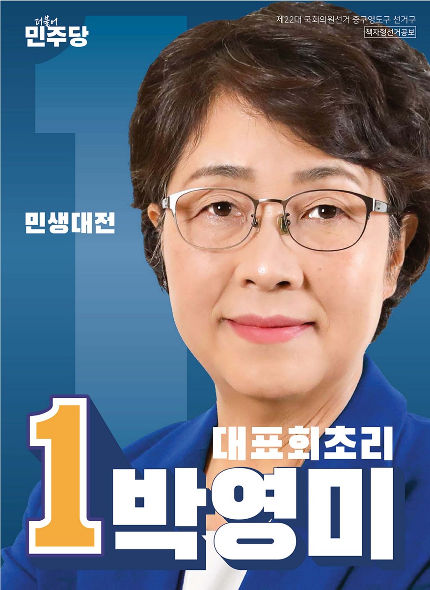 (제22대 국회의원선거) 선거공보 [전자자료] : 부산광역시 : 후보자선전물