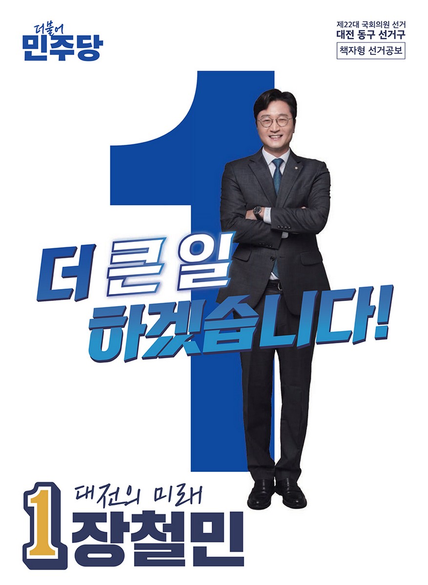 (제22대 국회의원선거) 선거공보 [전자자료] : 대전광역시 : 후보자선전물