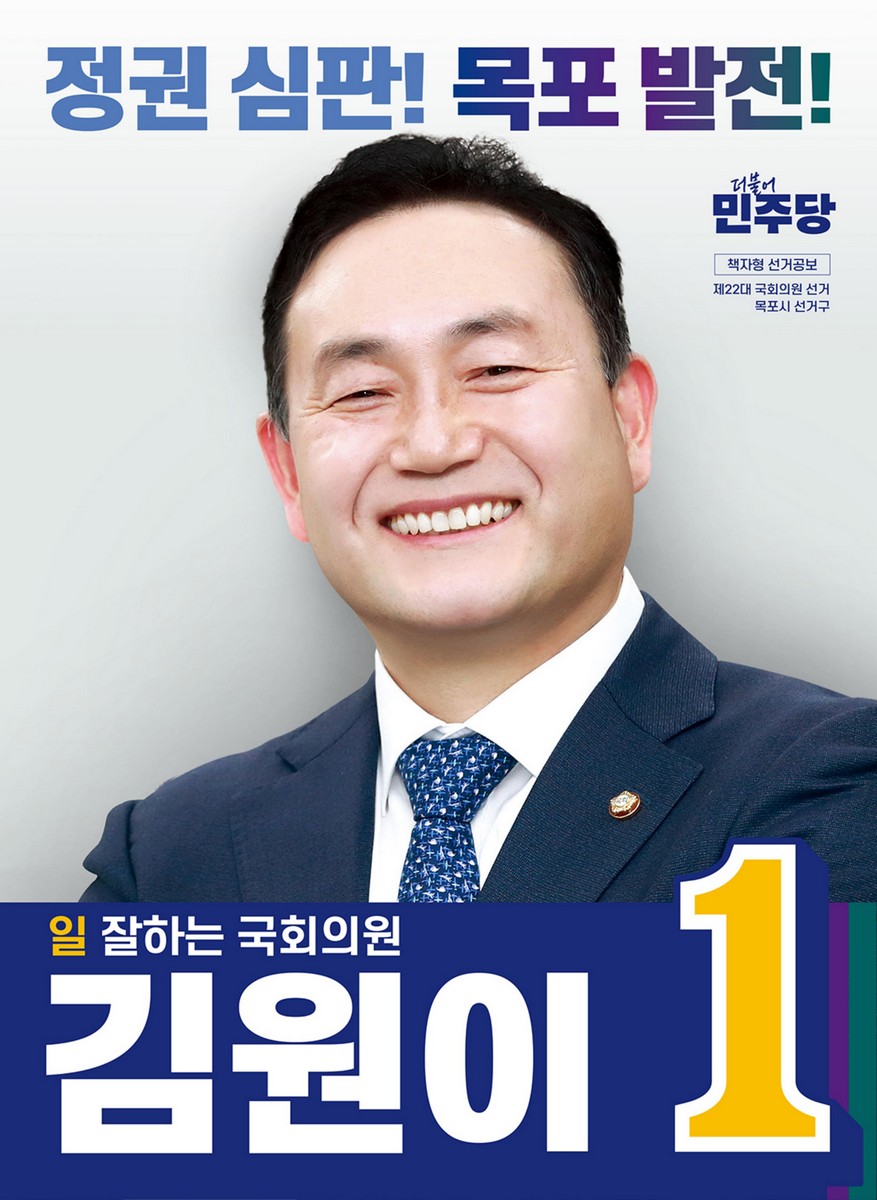 (제22대 국회의원선거) 선거공보 [전자자료] : 전라남도 : 후보자선전물