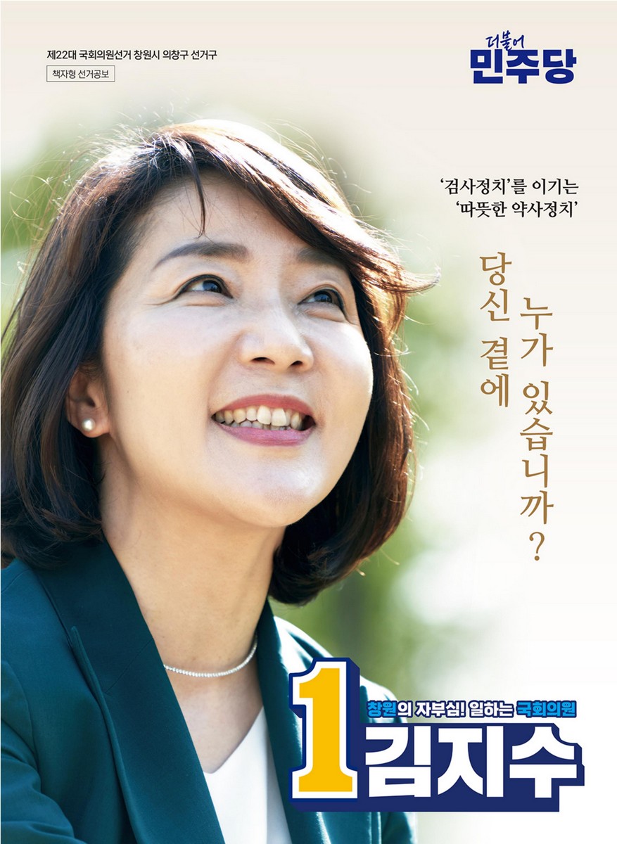 (제22대 국회의원선거) 선거공보 [전자자료] : 경상남도 : 후보자선전물