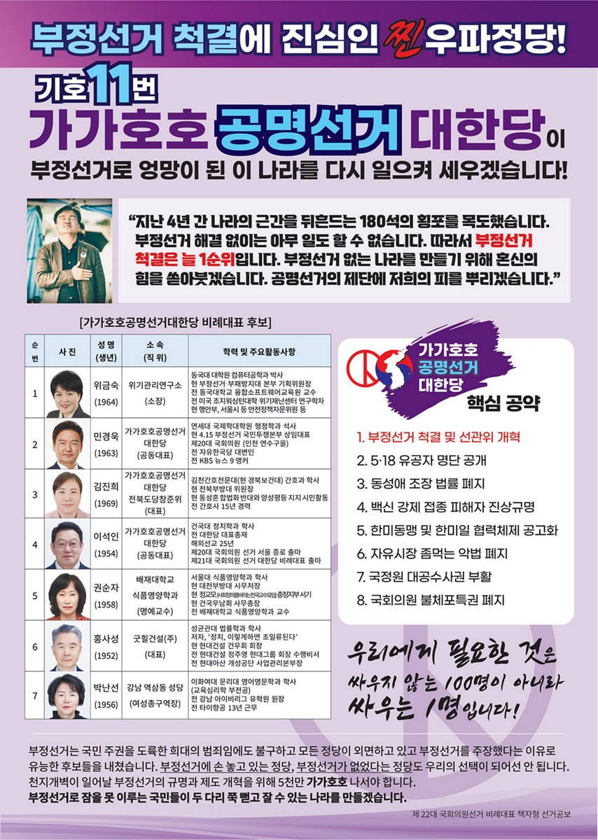 (제22대 국회의원선거) 선거공보 [전자자료] : 비례대표 : 후보자선전물