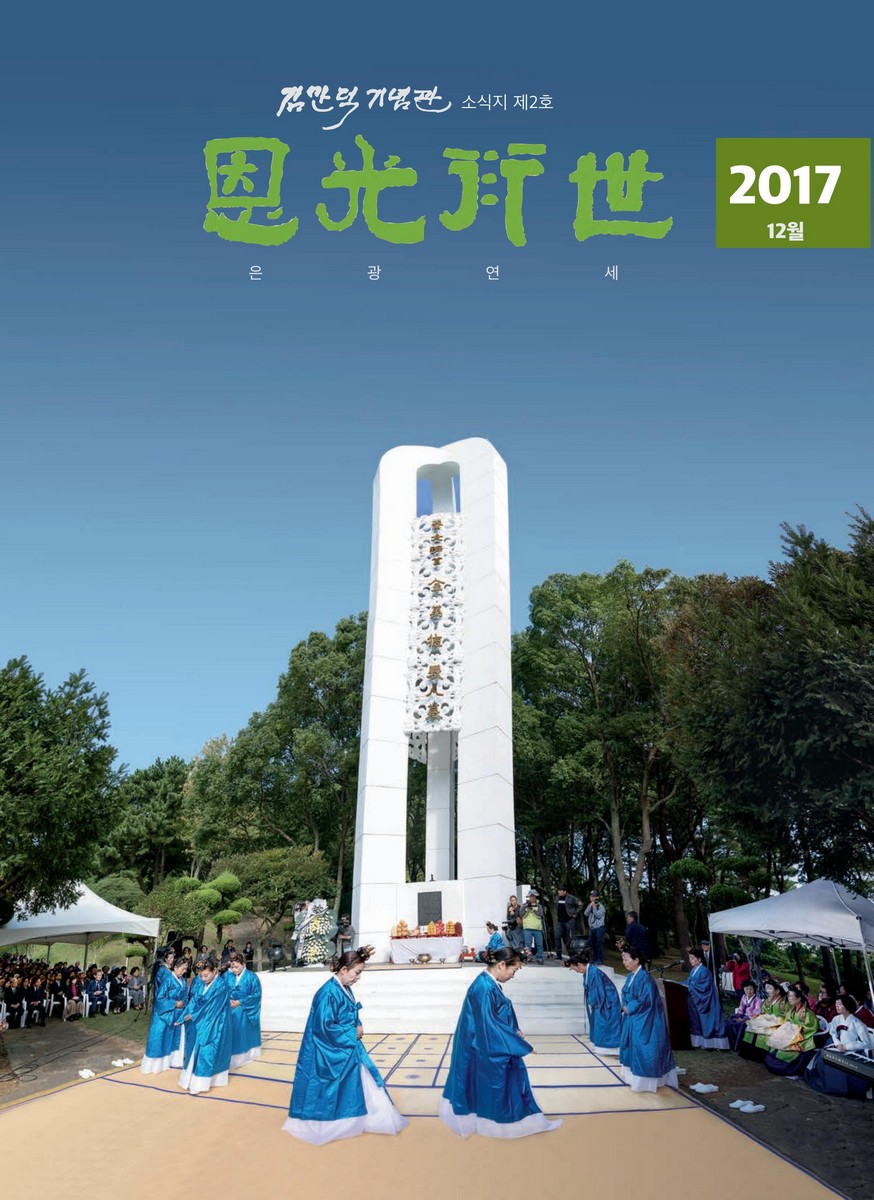 恩光衍世(은광연세) [전자자료] : 김만덕기념관 소식지 제2호