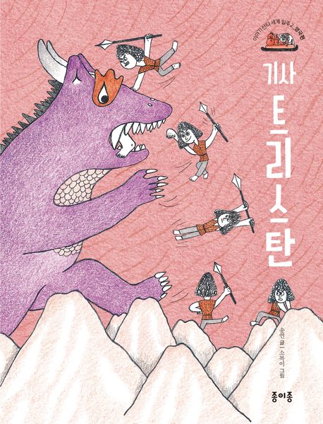기사 트리스탄
