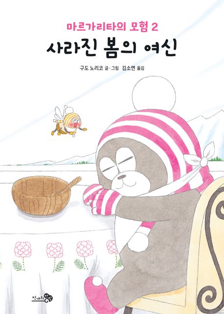 사라진 봄의 여신