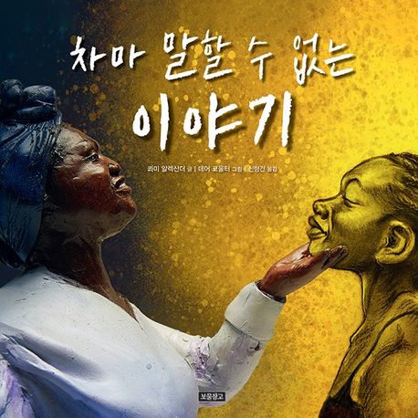 차마 말할 수 없는 이야기