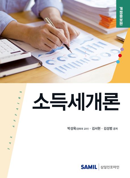 소득세개론
