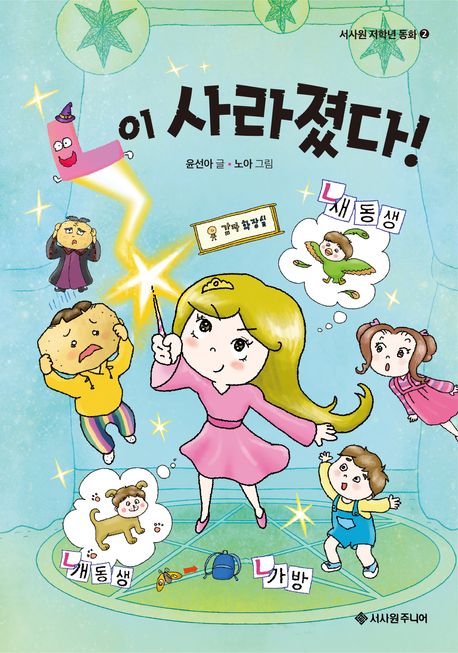 ㄴ이 사라졌다!
