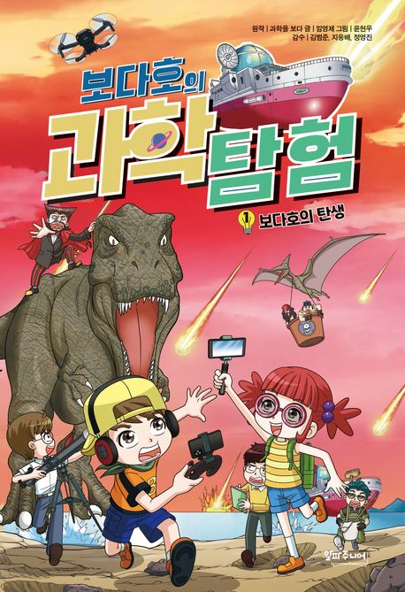 (보다호의) 과학탐험. 1-2