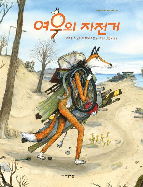 여우의 자전거