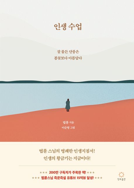 인생수업 이미지
