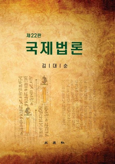 국제법론